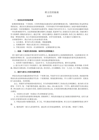 班主任经验谈