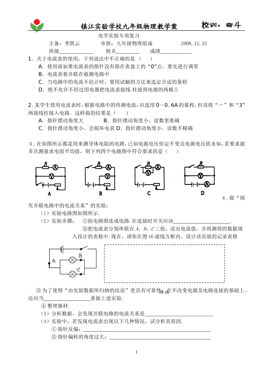 电学实验专项复习20208_第1页
