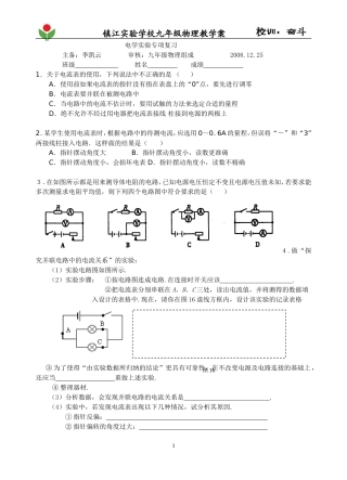 电学实验专项复习20208