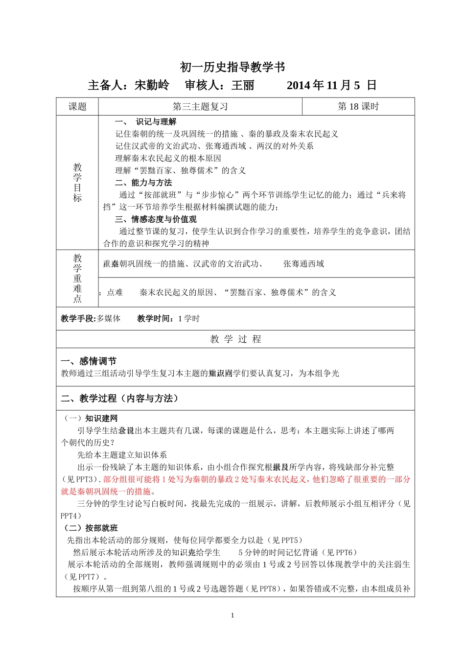 宋勤领教学指导书_第1页