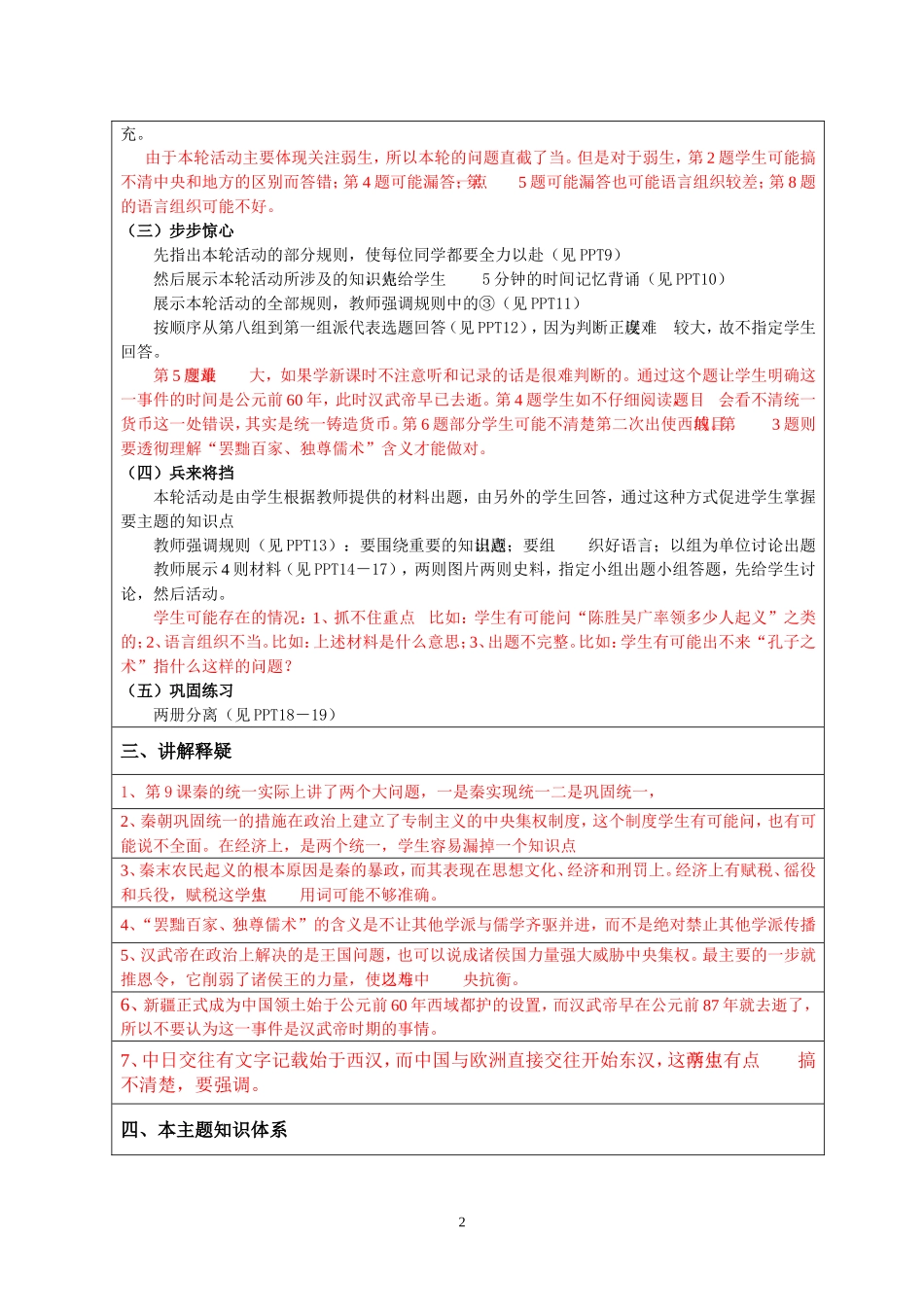 宋勤领教学指导书_第2页