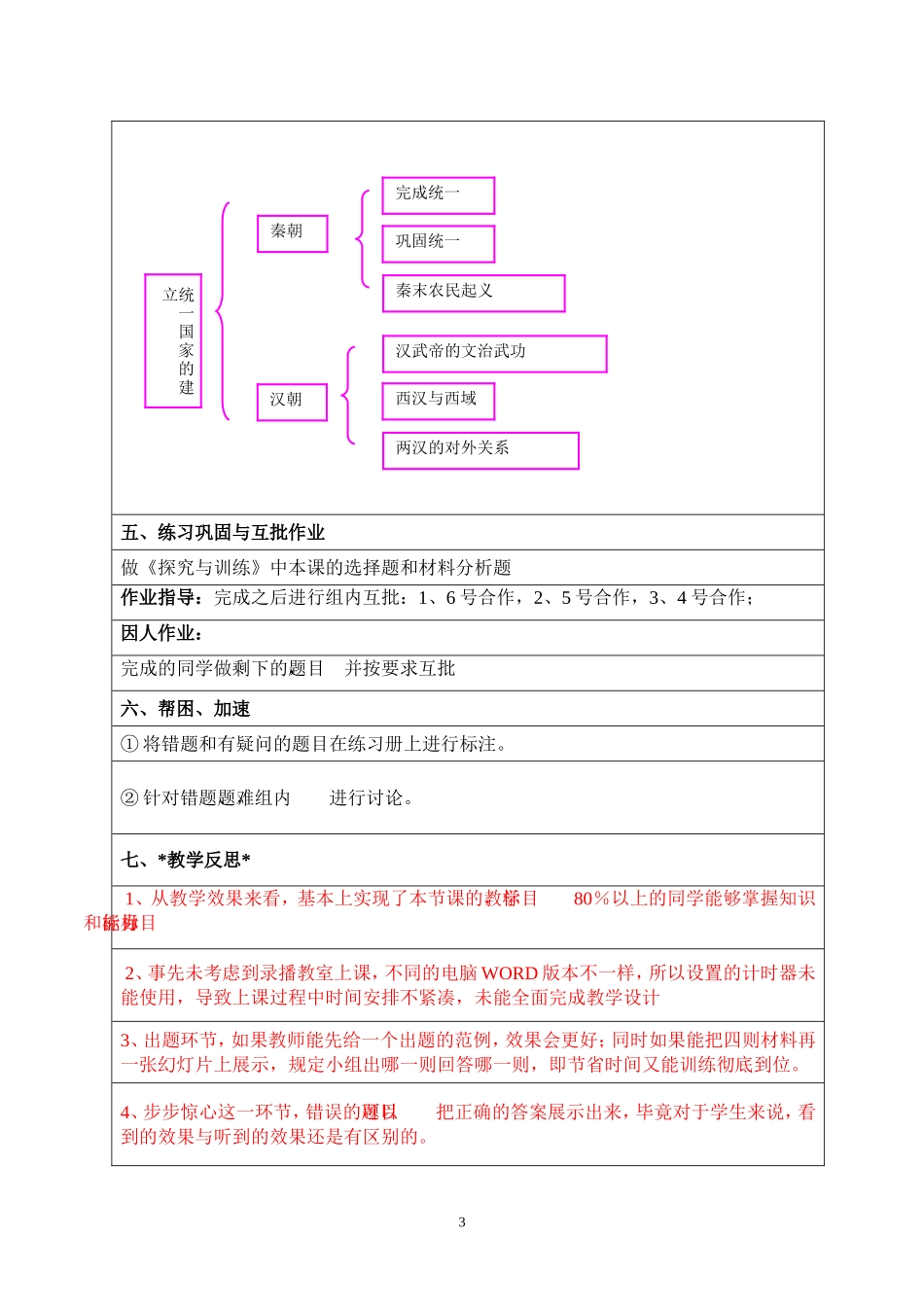宋勤领教学指导书_第3页