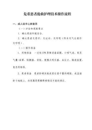 危重患者急救技能操作流程
