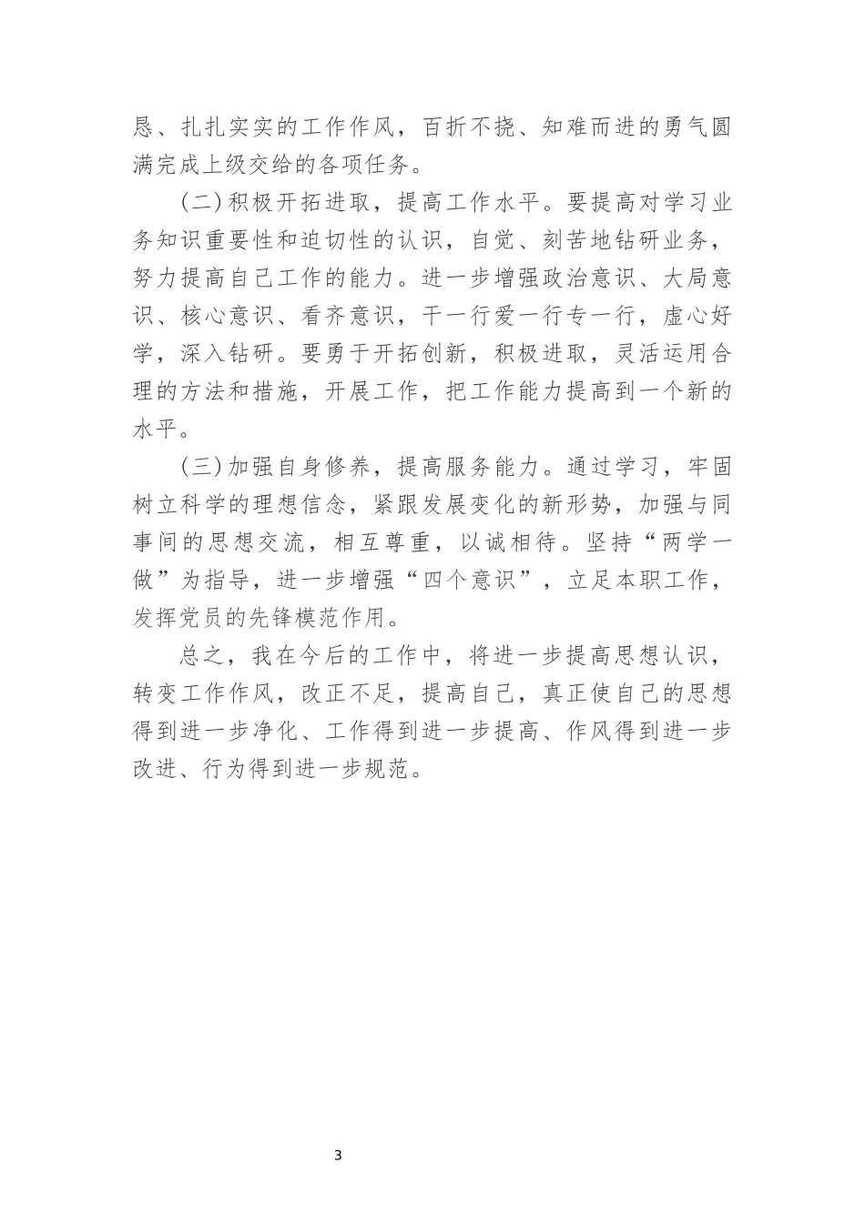 四个意识发言提纲_第3页