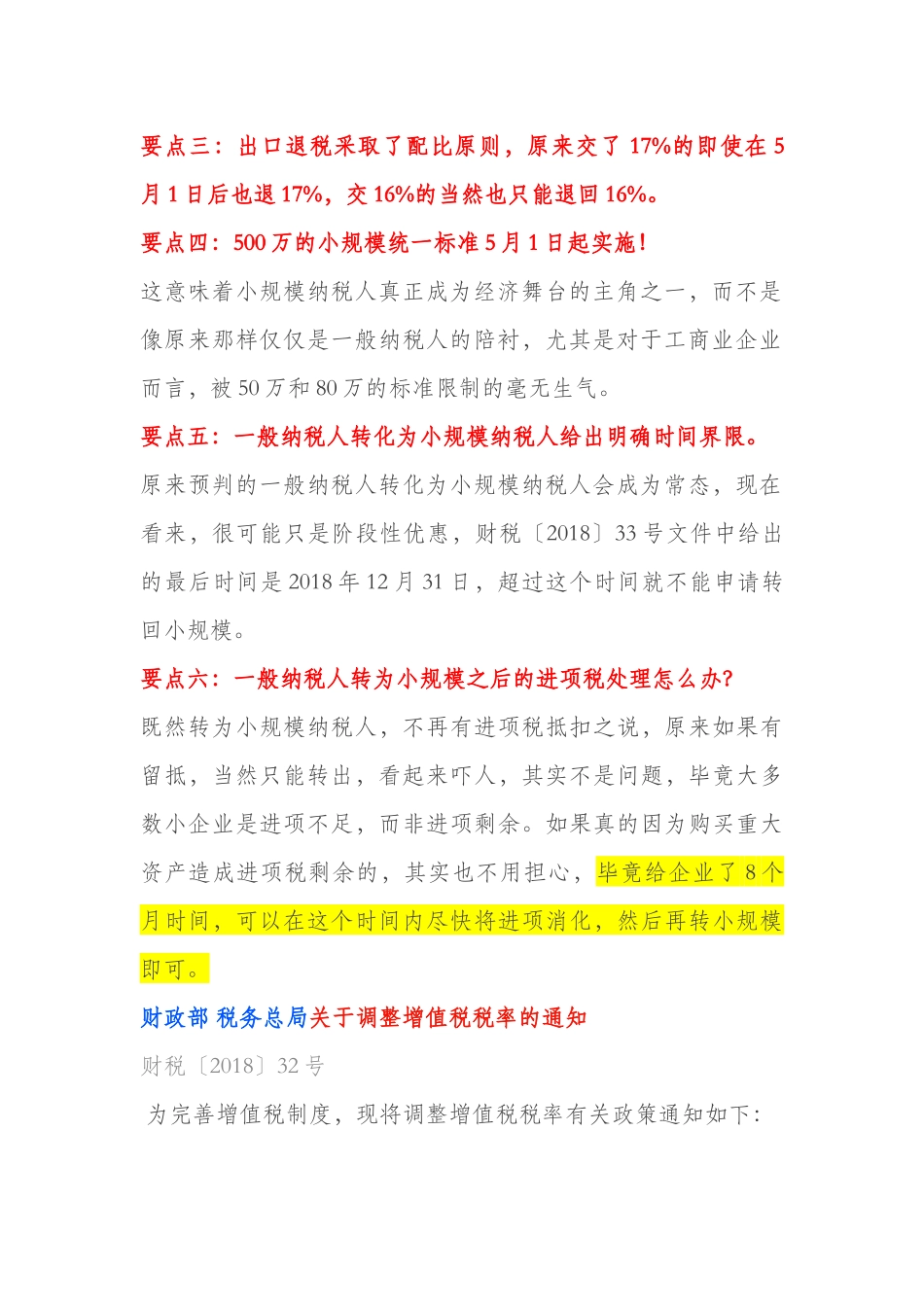 增值税税率变化分析_第2页