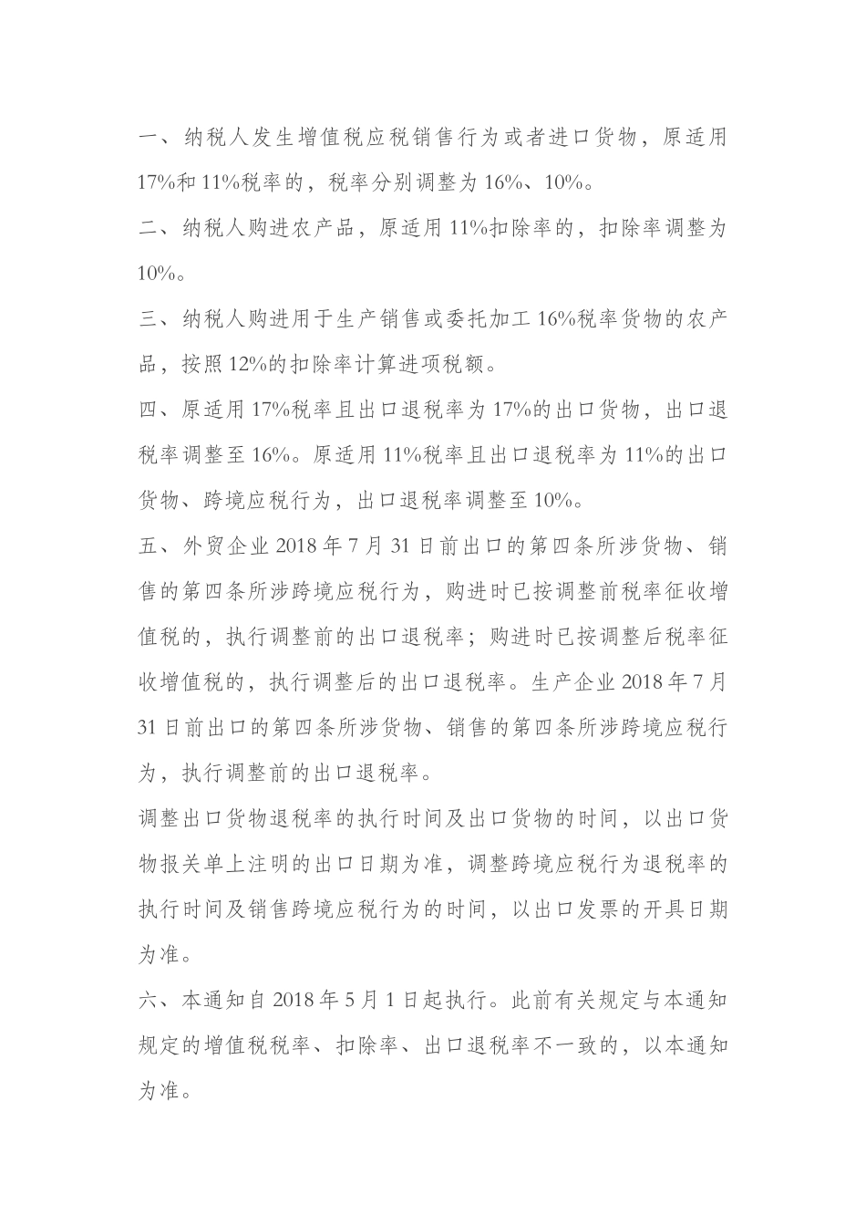 增值税税率变化分析_第3页