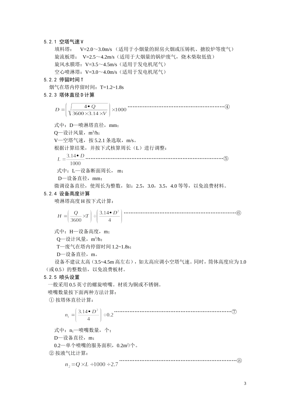 环保项目方案设计技术导则  燃烧烟气治理_第3页