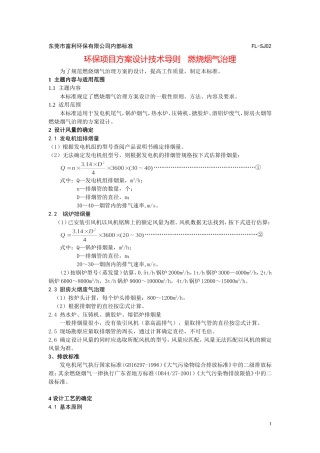 环保项目方案设计技术导则  燃烧烟气治理