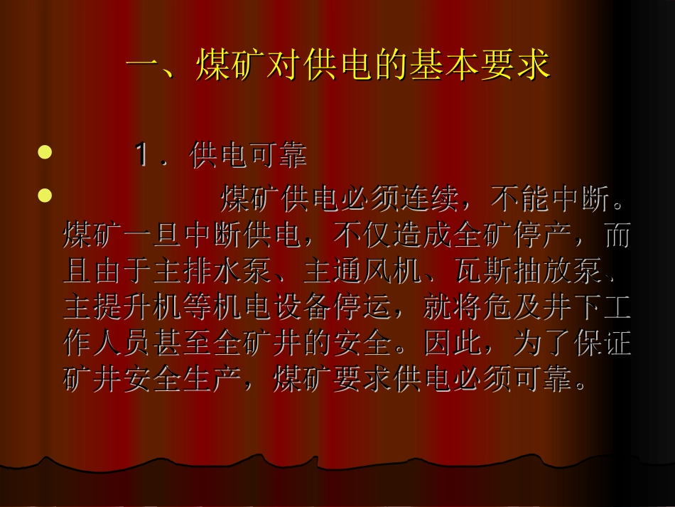 煤矿安全用电_第2页