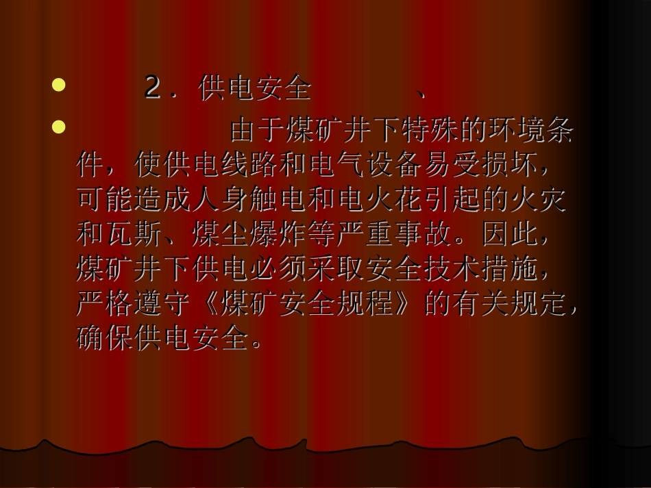 煤矿安全用电_第3页