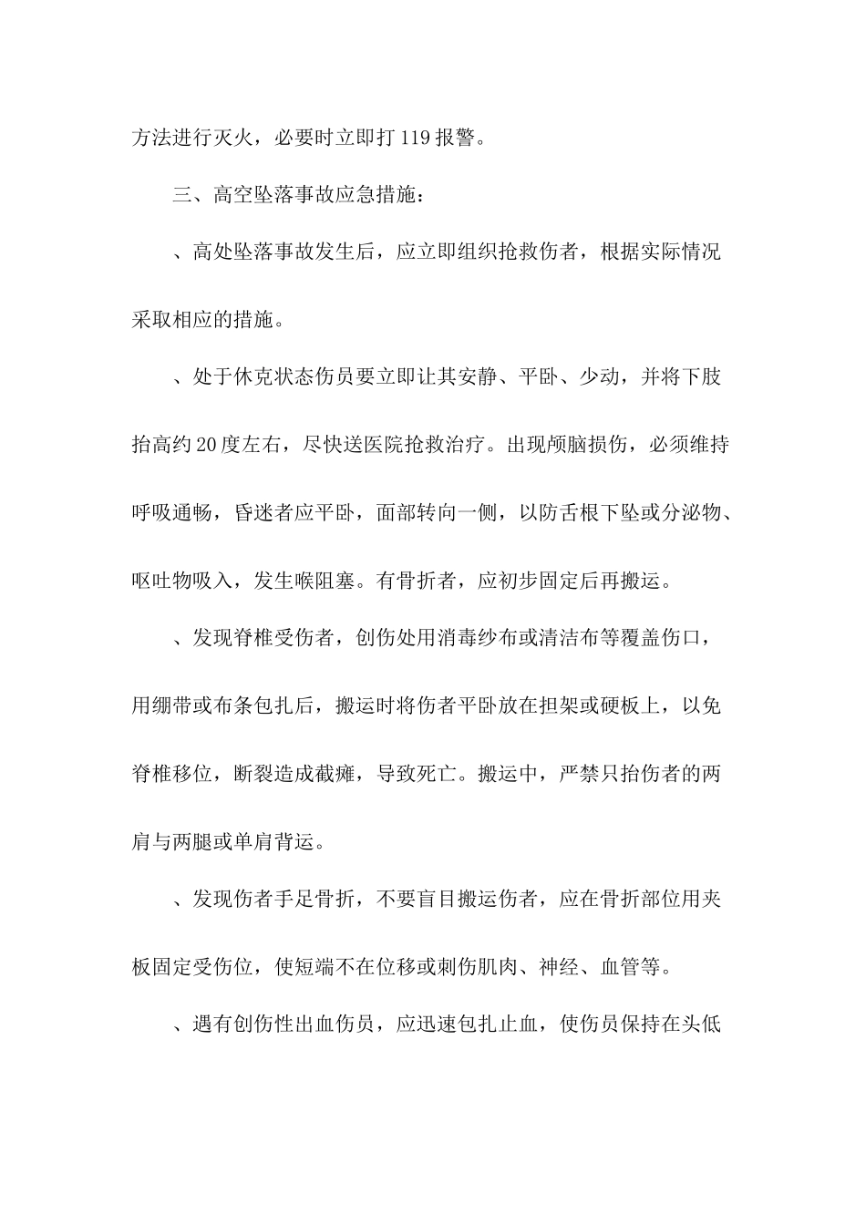 各种安全事故应急措施_第3页