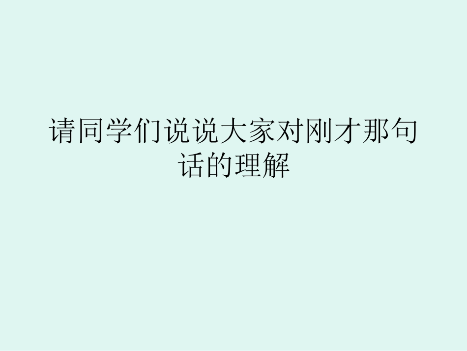 小学主题班会：学会沟通_第3页