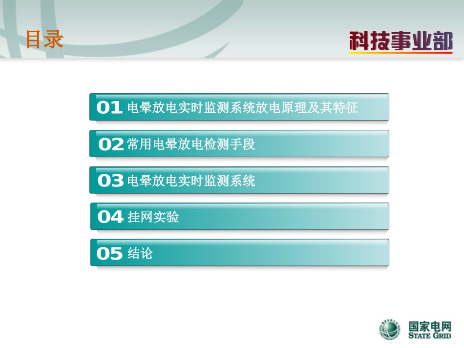 高压电网电晕放电实时监测系统_第2页
