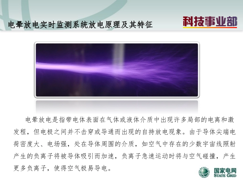 高压电网电晕放电实时监测系统_第3页