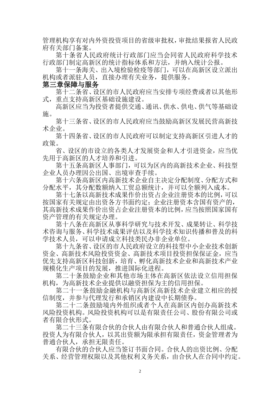 河北省高新技术产业开发区条例_第2页