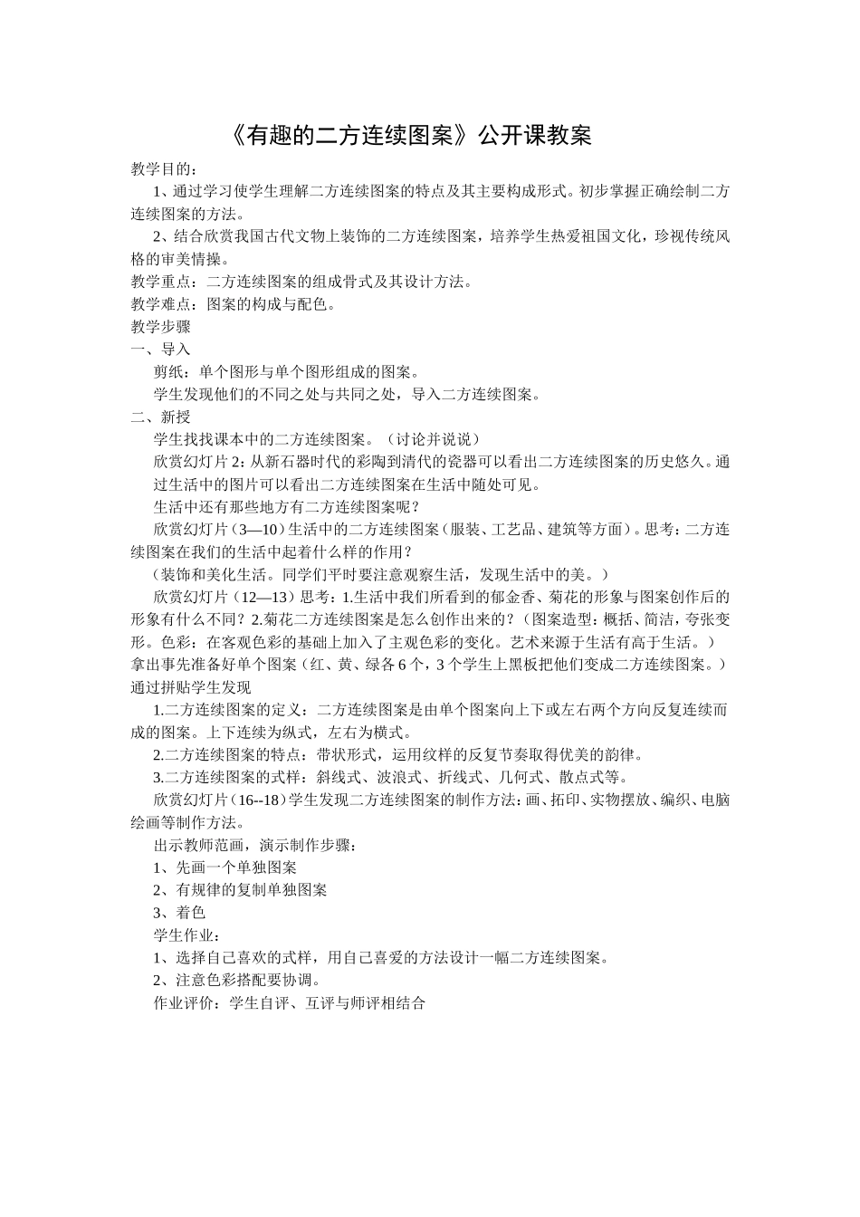 有趣的二方连续图案_第1页