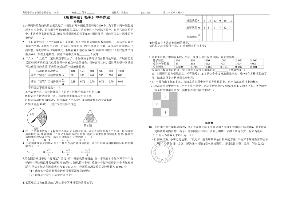 用频率估计概率中午作业_第1页
