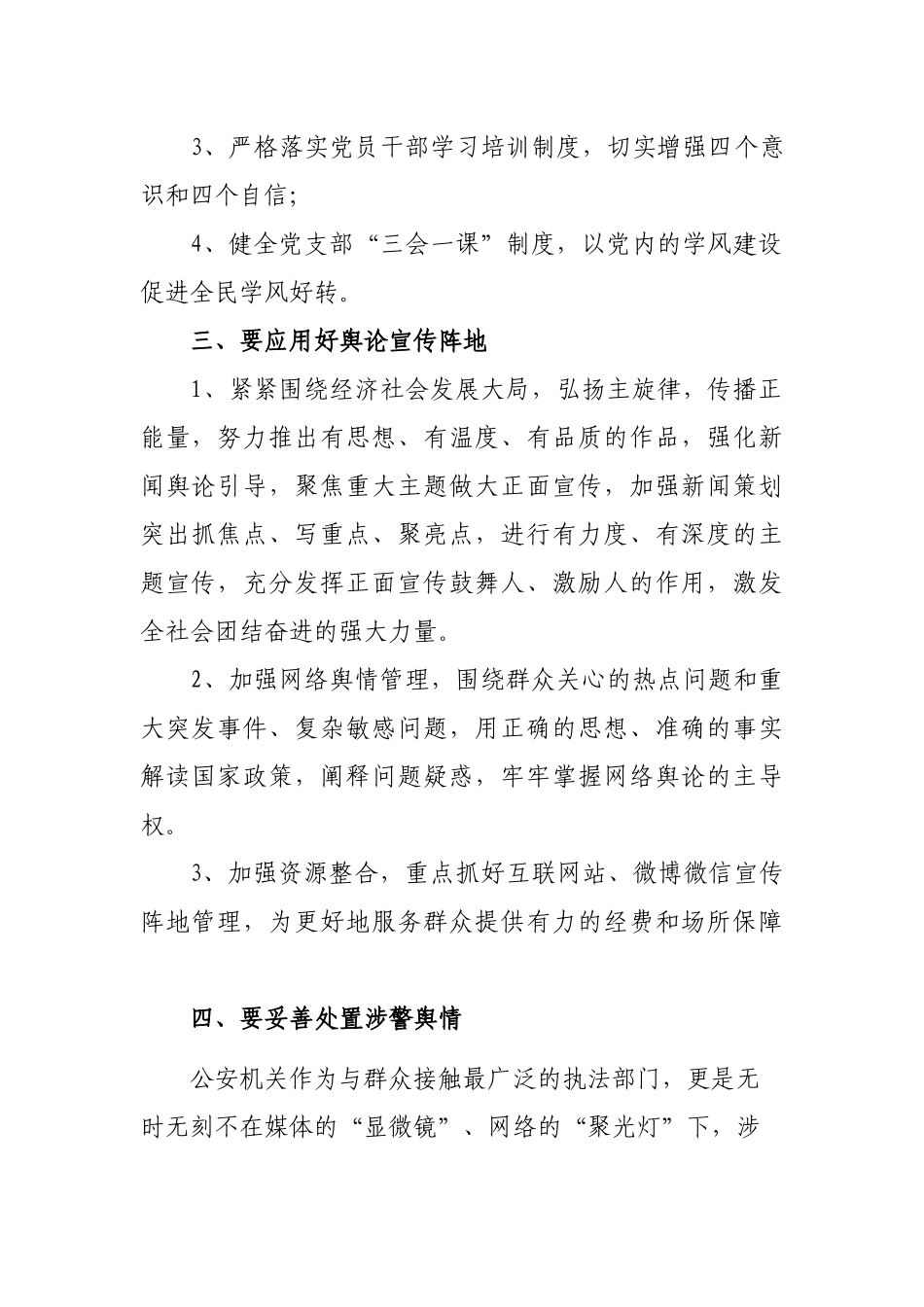 浅谈如何做好新常态下的基层意识形态工作_第2页