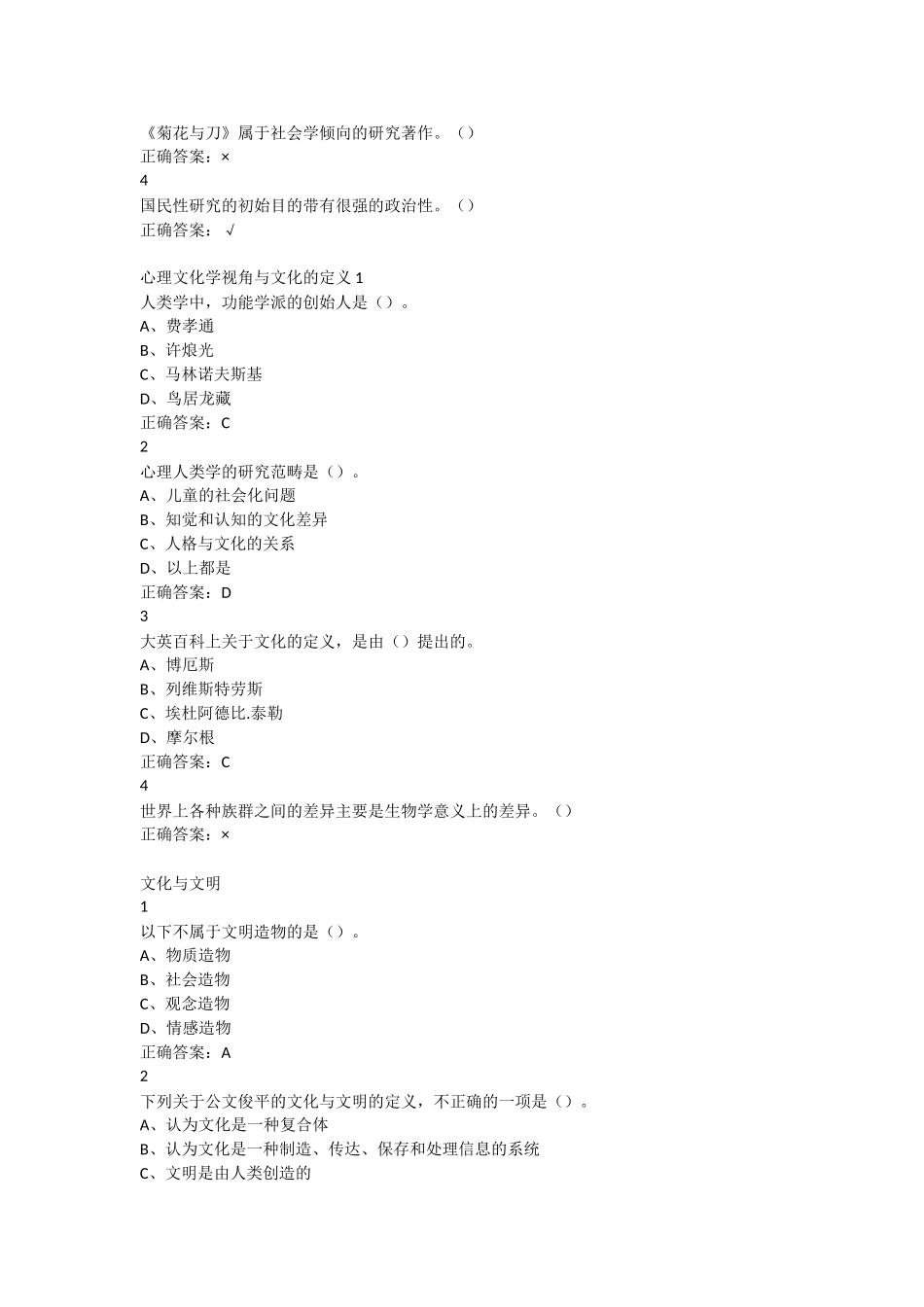 心理、行为与文化(版本二)超星尔雅满分答案_第2页