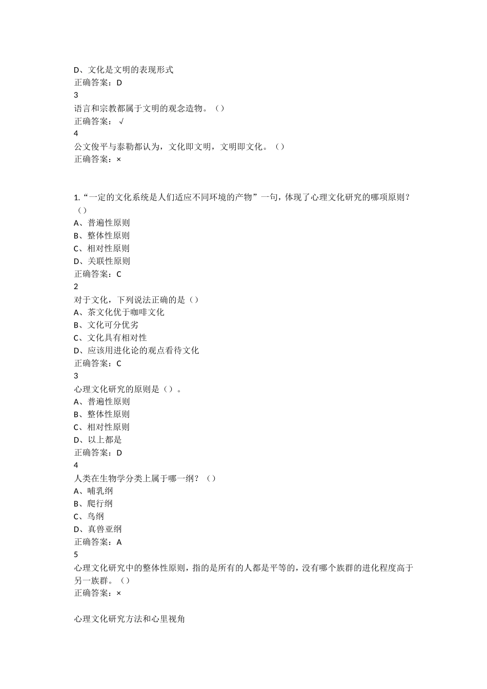 心理、行为与文化(版本二)超星尔雅满分答案_第3页