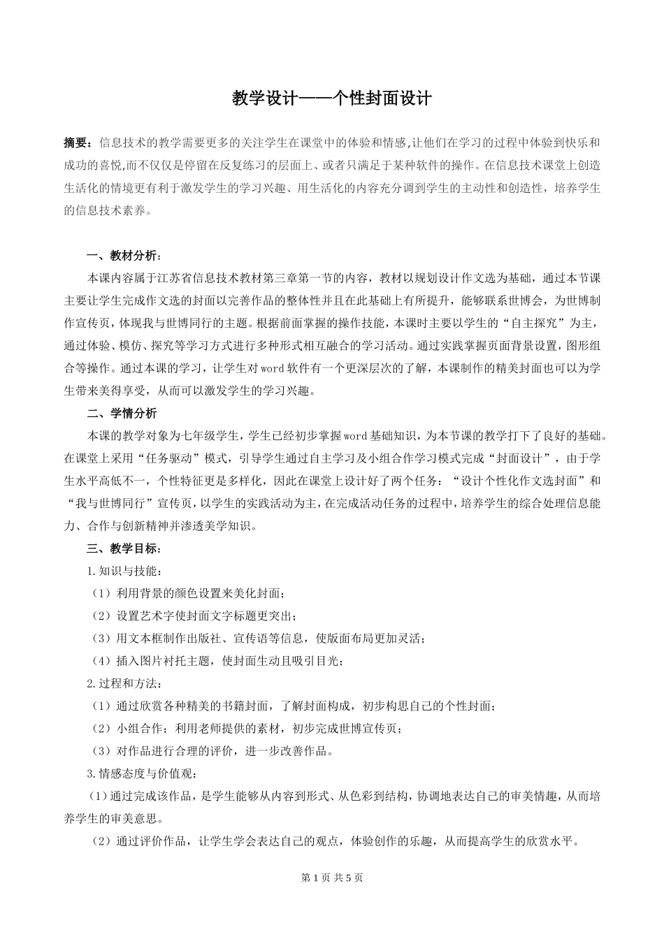 教学设计——个性封面设计_第1页