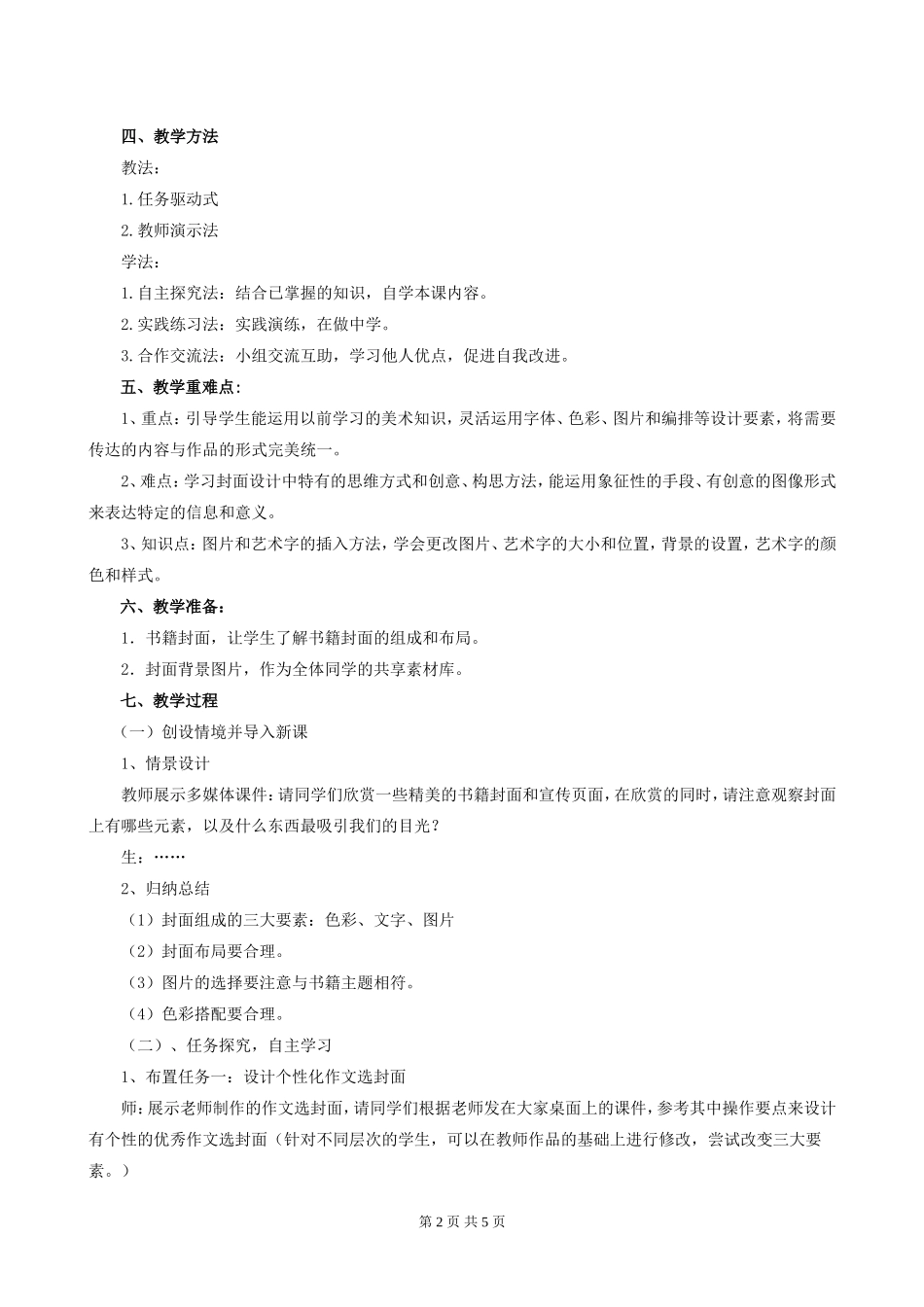 教学设计——个性封面设计_第2页