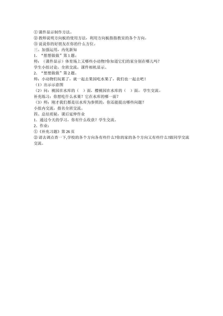 《认识方向》教学设计_第2页