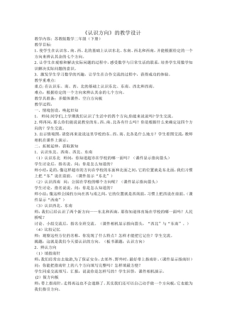 《认识方向》教学设计