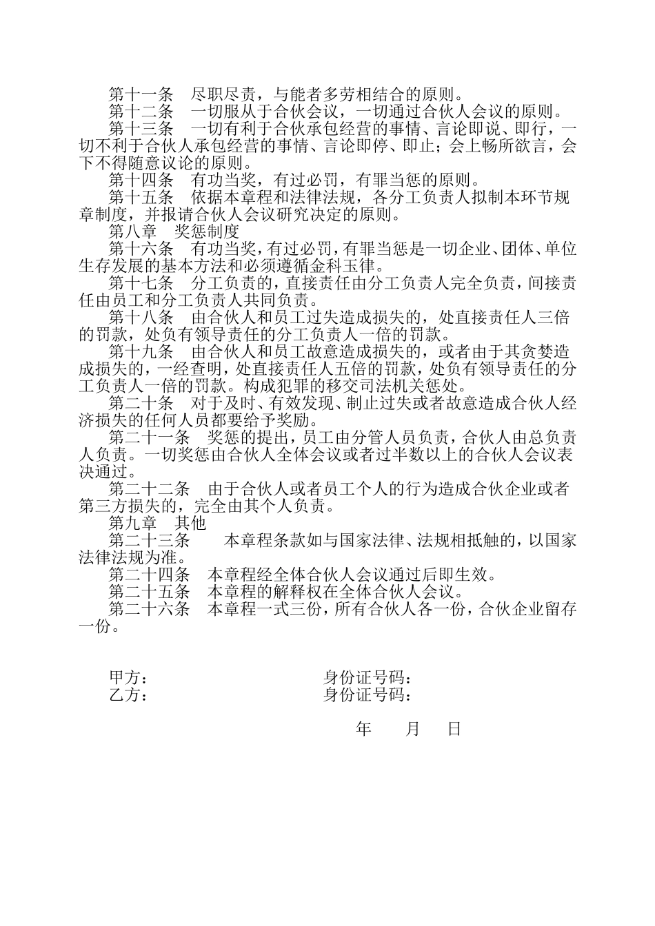 股东合作协议(石料厂)_第2页