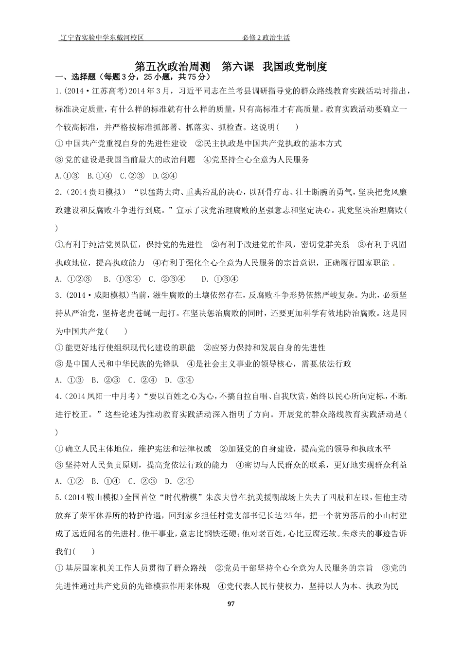 政治生活第六课综合测试题_第1页