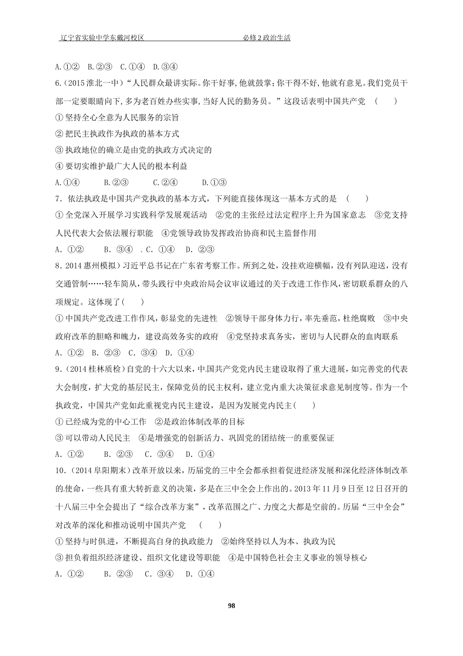 政治生活第六课综合测试题_第2页