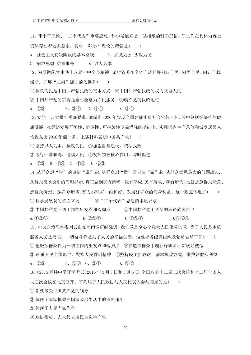 政治生活第六课综合测试题_第3页