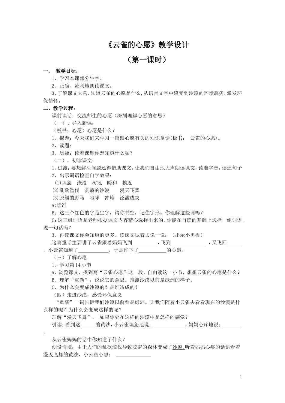 云雀上课教案_第1页
