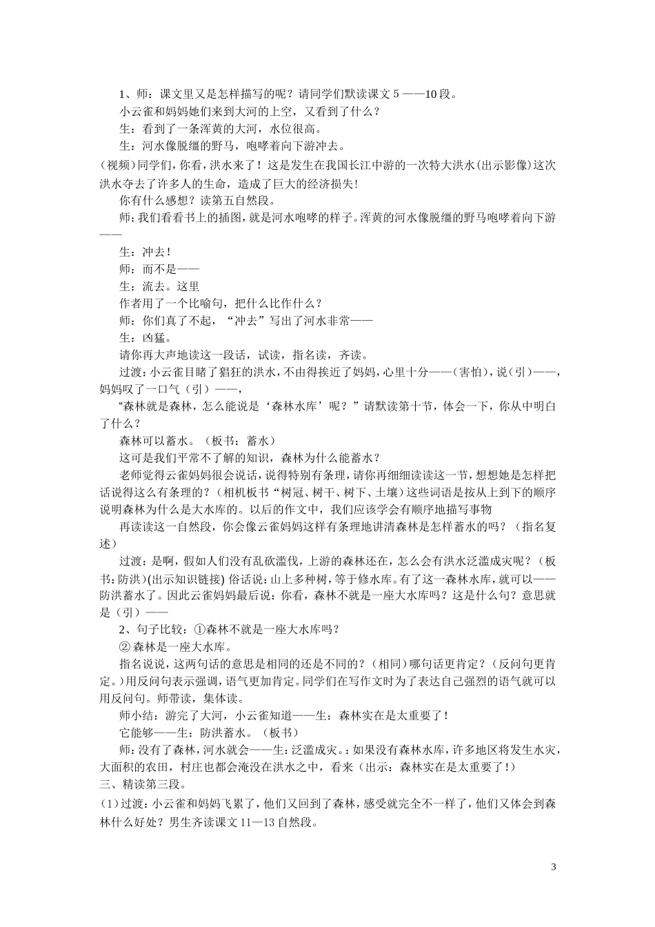 云雀上课教案_第3页
