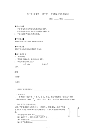 第一章静电场第9节带电粒子在电场中的运动