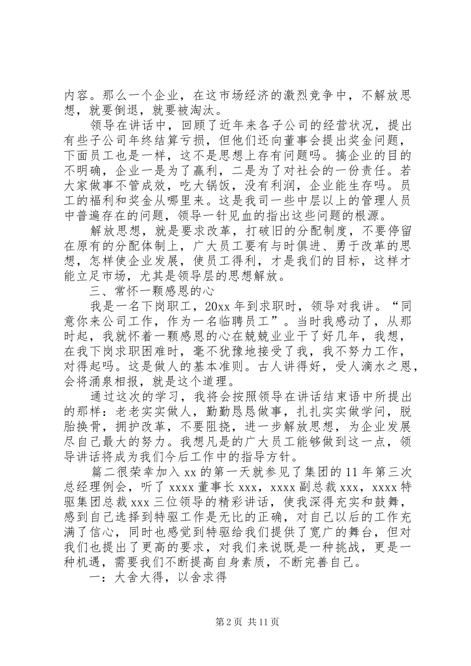 公司领导讲话心得体会[公司领导讲话心得体会_第2页