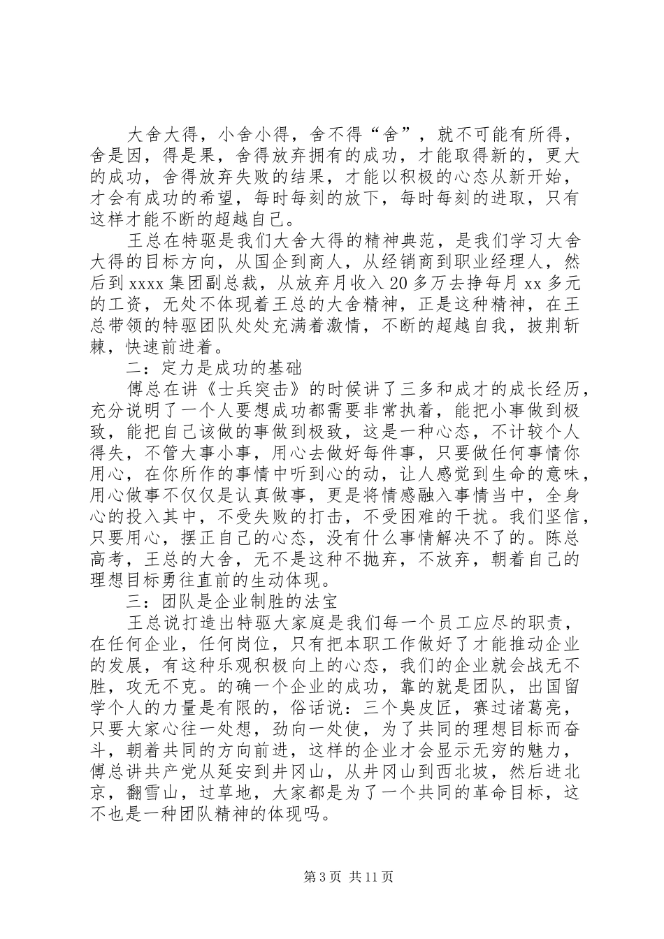 公司领导讲话心得体会[公司领导讲话心得体会_第3页
