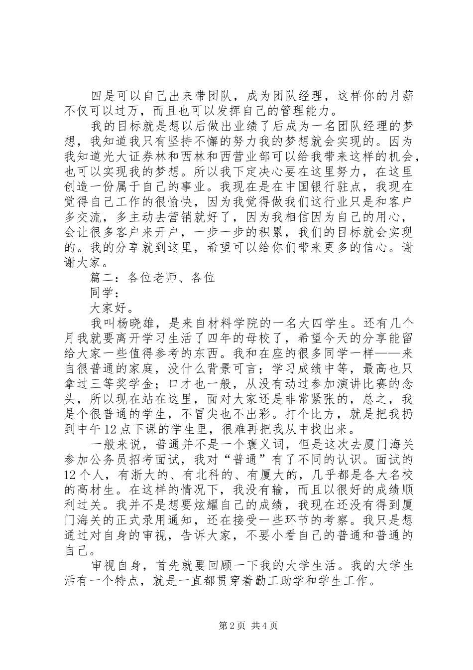 自身经历演讲稿_第2页