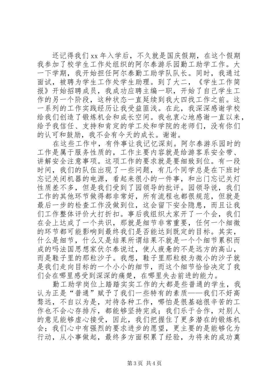 自身经历演讲稿_第3页
