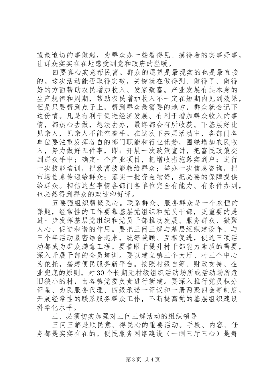 在全县“三问三解”活动动员大会上的讲话_第3页