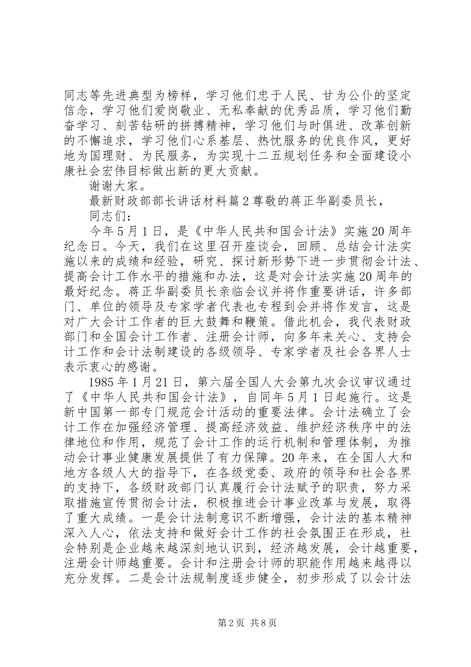 最新财政部部长讲话材料_第2页