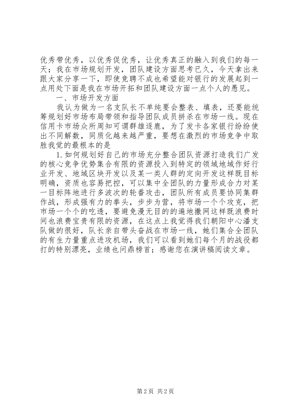 银行主管竞聘演讲：做优秀银行兵_第2页