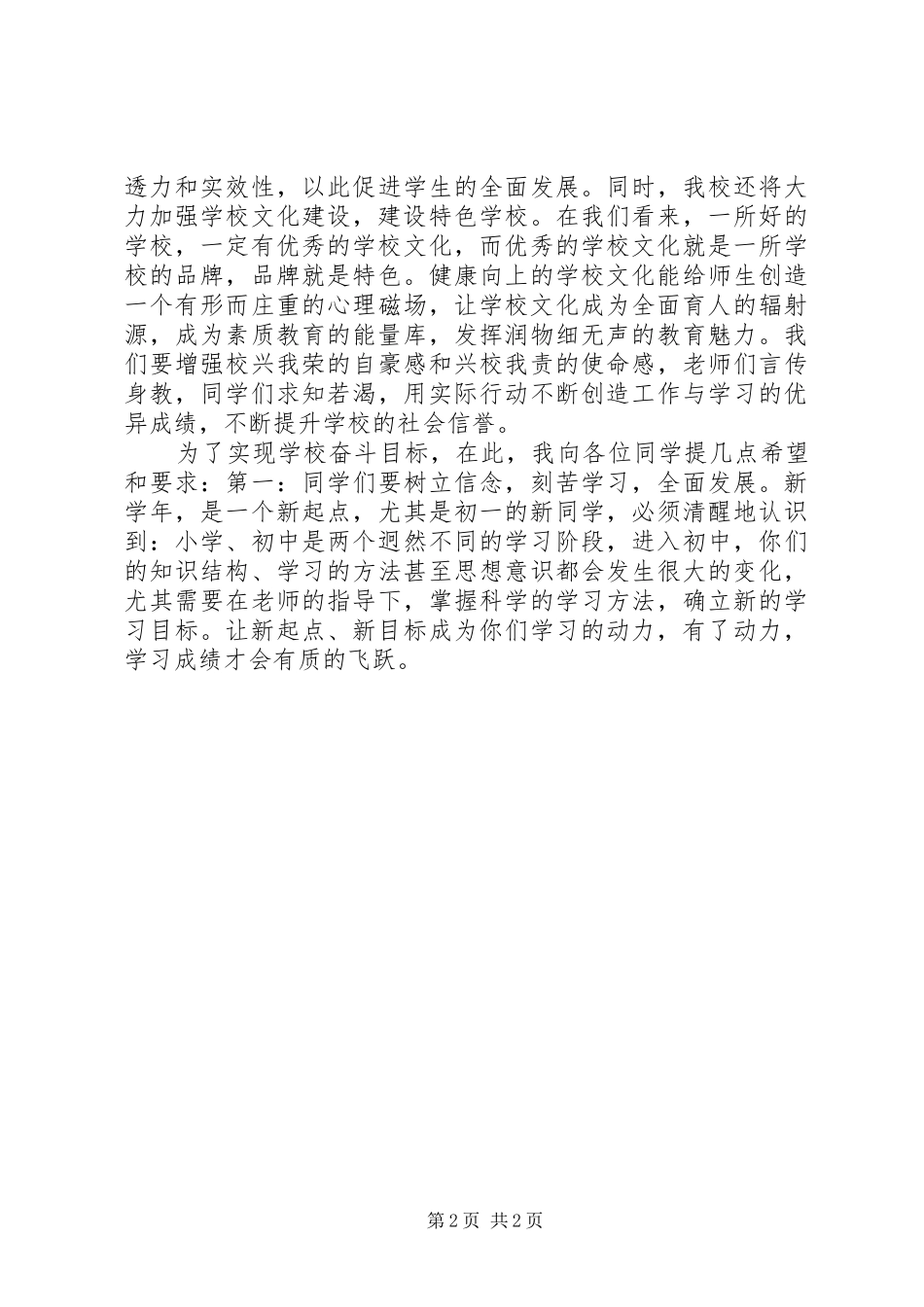 秋季开学典礼致辞范本_第2页