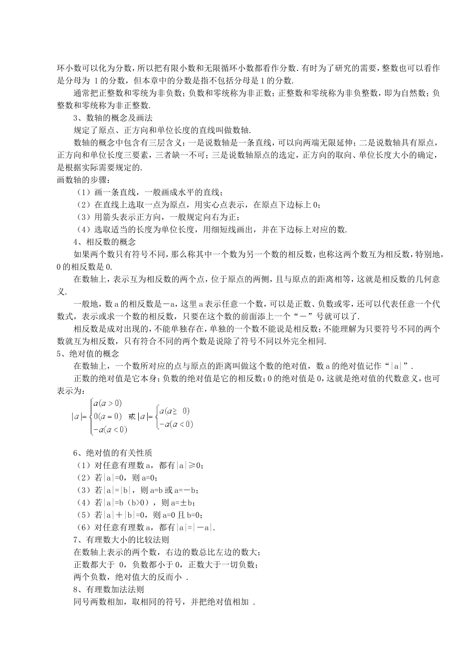 有理数及其运算知识总结教师用 (2)_第2页