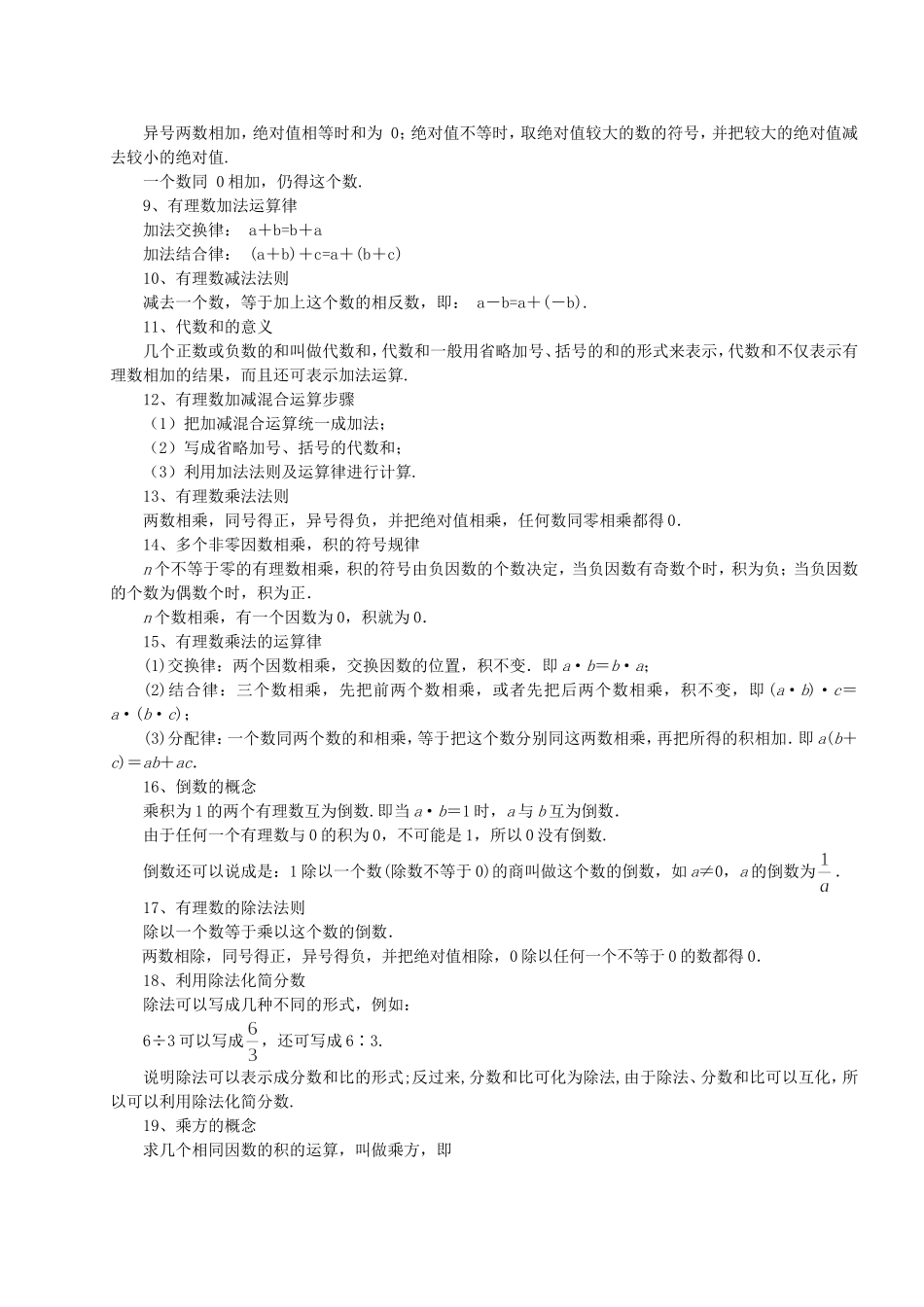 有理数及其运算知识总结教师用 (2)_第3页