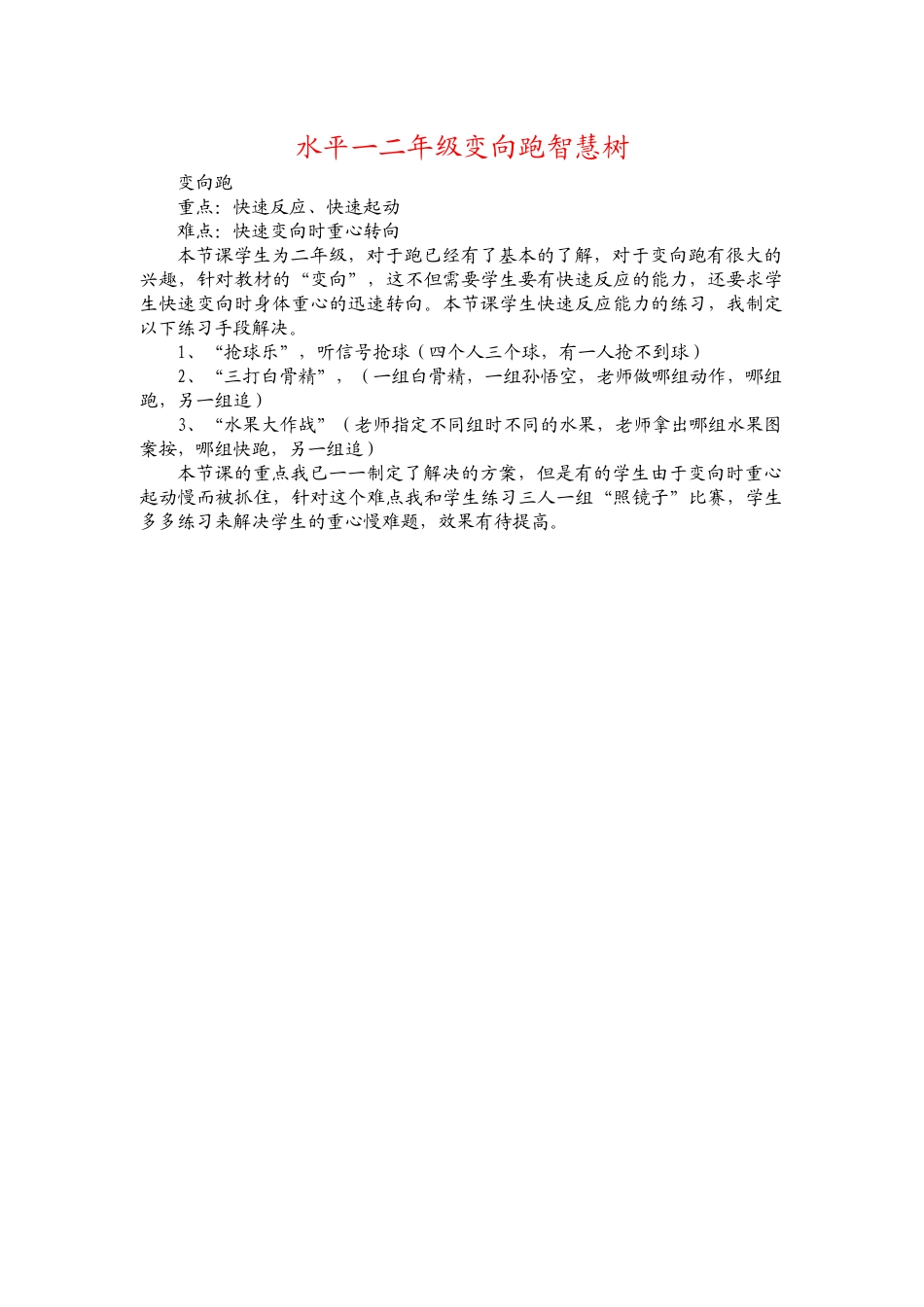 变向跑智慧树_第1页