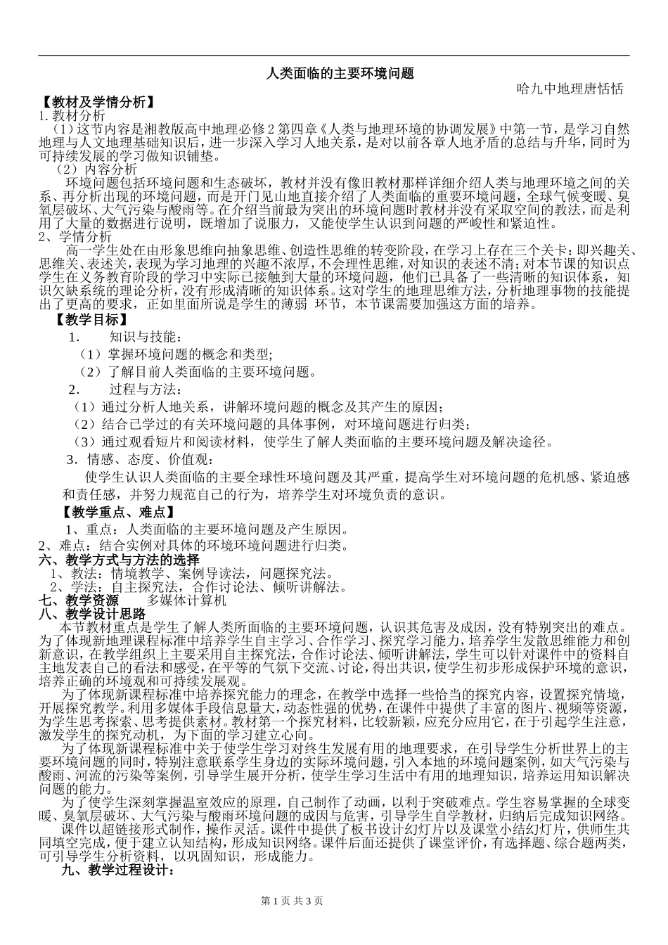 人类面临的主要环境问题教案_第1页