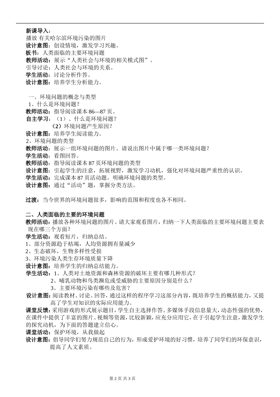 人类面临的主要环境问题教案_第2页