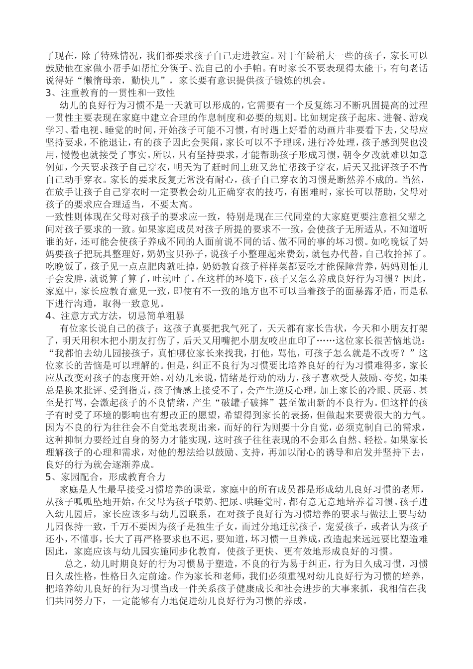 如何培养幼儿良好的行为习惯_第2页
