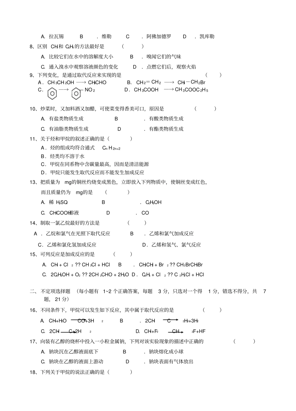 人教版高中化学必修二高一化学有机物检测题_第2页